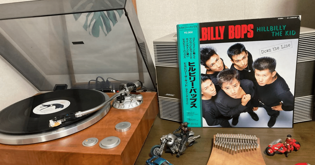 帯付】Hillbilly Bops(ヒルビリー・バップス)「Hillbilly Bops