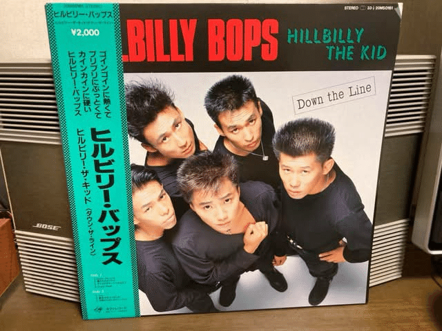 ヒルビリーバップス　アマチュア時代のレコード 美盤 名盤 ヒルビリーバップス レコードセット 4枚 - メルカリ