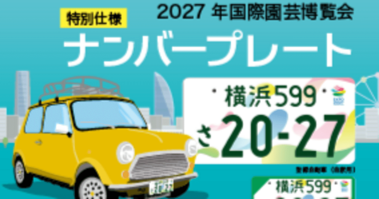 図柄入りナンバープレート🚗✨｜富士スバル 大泉店