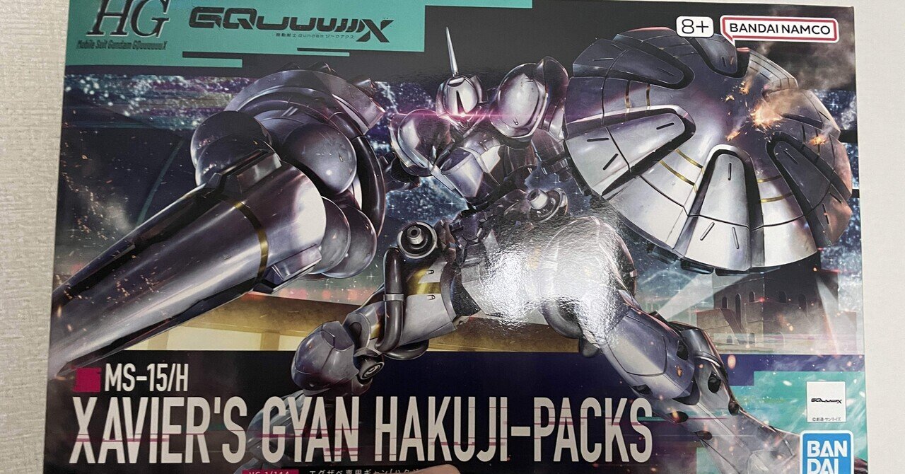 □レビュー？｜ハロ型スピーカー｜機動戦士Gundam GQuuuuuuX