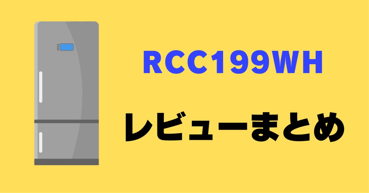 ☆ジモティー割引有☆Comfee/冷凍庫/RCC199WH/2023年製