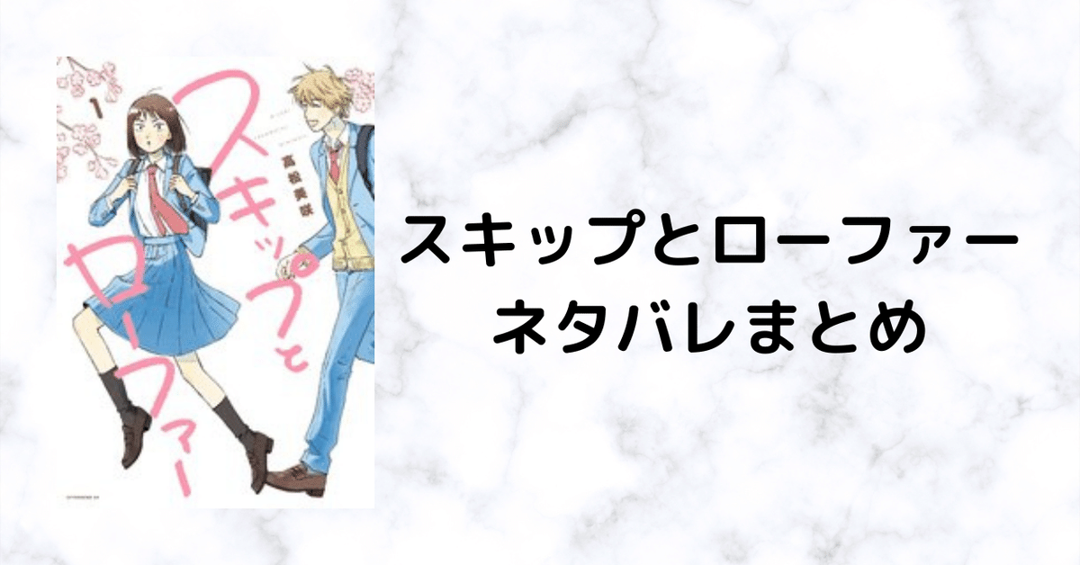 スキップとローファー　1〜12巻　続巻　マンガ　全12巻セット　アニメ　匿名配送 スキップとローファー 1〜12巻 続巻 マンガ 全12巻セット アニメ