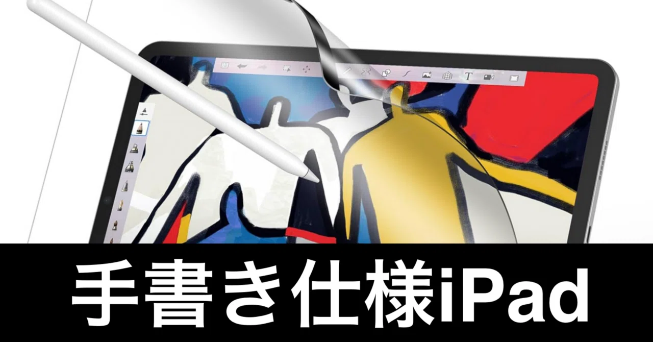 書き心地命】iPad手書き派がたどり着いた“最強”ペーパーライクフィルム