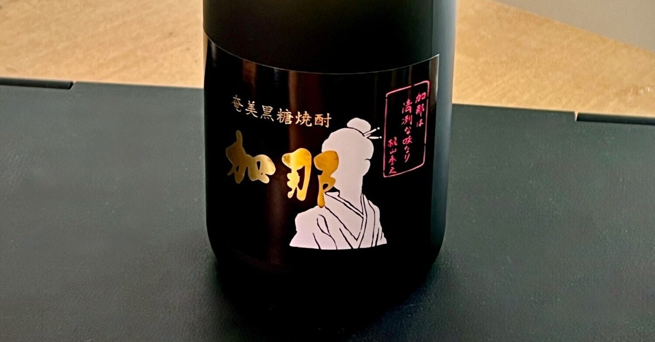 黒糖焼酎｜solitude