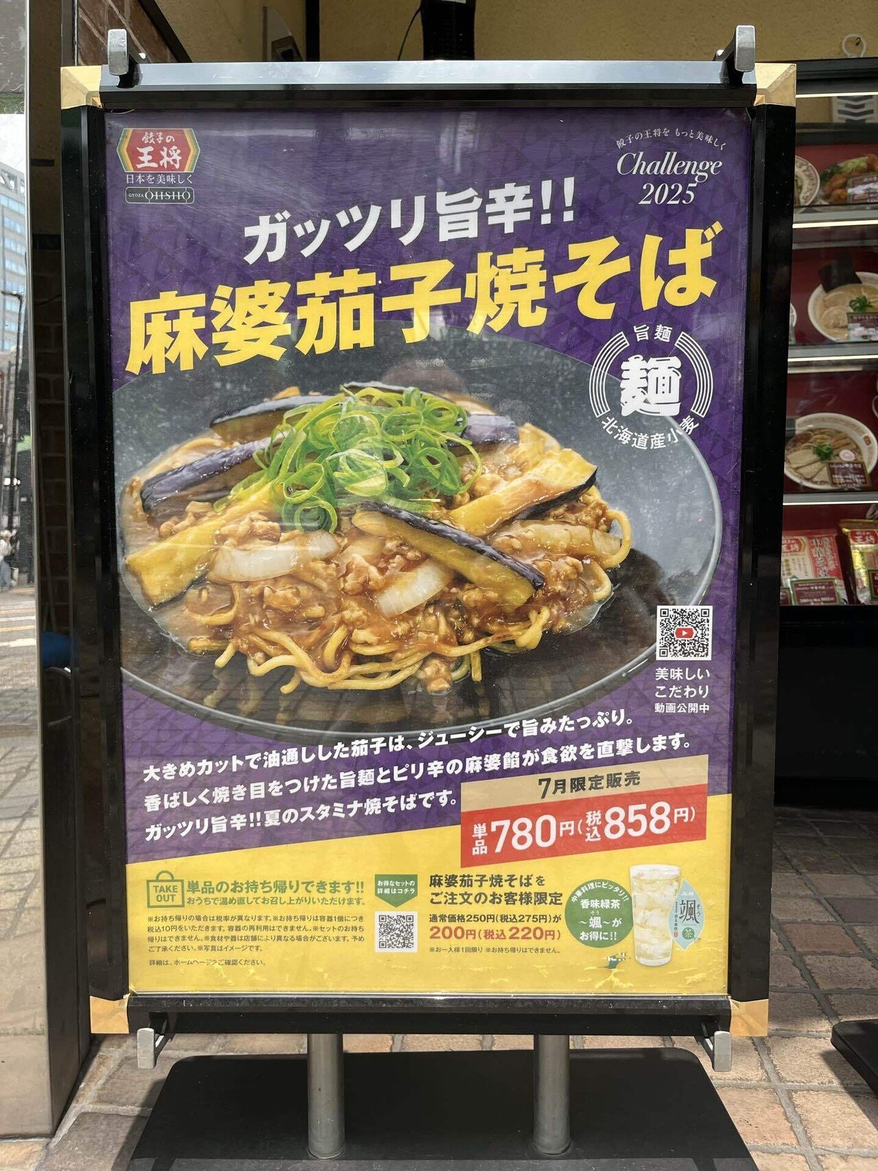 餃子の王将】思ってた物とは別物⁉︎麻婆茄子と焼そばがコラボした