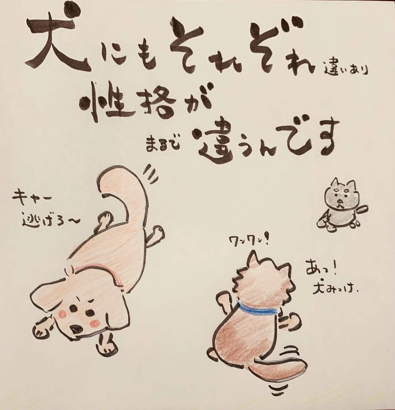 愛犬チワックス】ほっこり筆文字イラスト便りVol.4｜さいとう@ゆったり