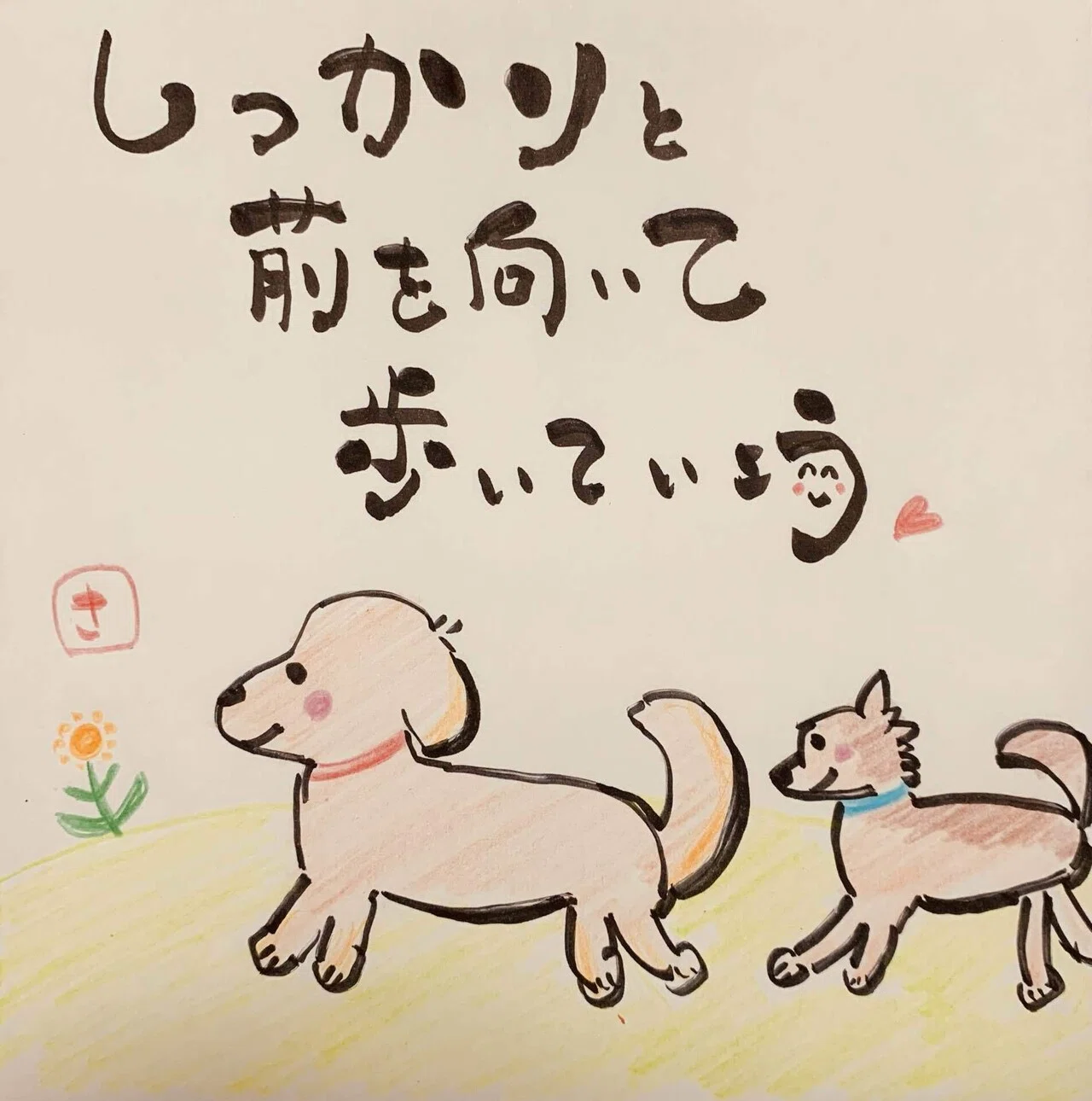 愛犬チワックス】ほっこり筆文字イラスト便りVol.4｜さいとう@ゆったり