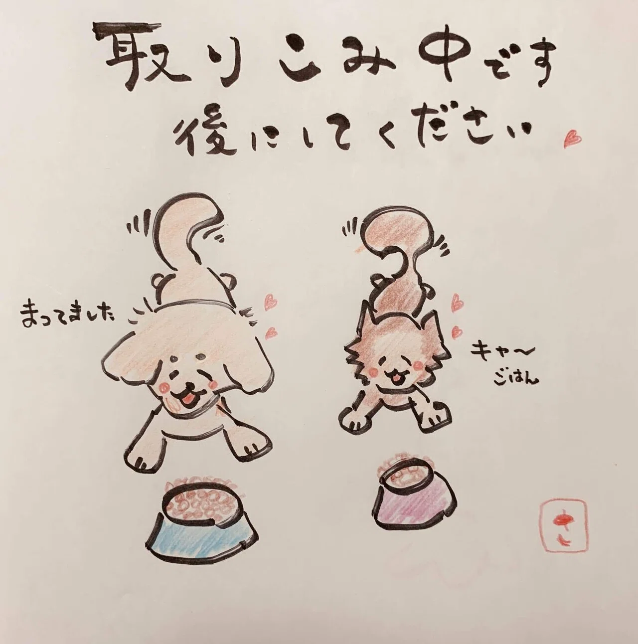 愛犬チワックス】ほっこり筆文字イラスト便りVol.4｜さいとう@ゆったり