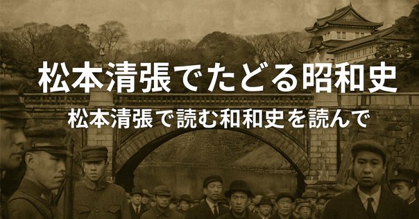 【6巻】松本清張　ニ・二六事件3巻、研究資料3巻　〈函・帯・正誤表付き〉 二・二六事件 第1巻 | 松本 清張 |本 | 通販 | Amazon