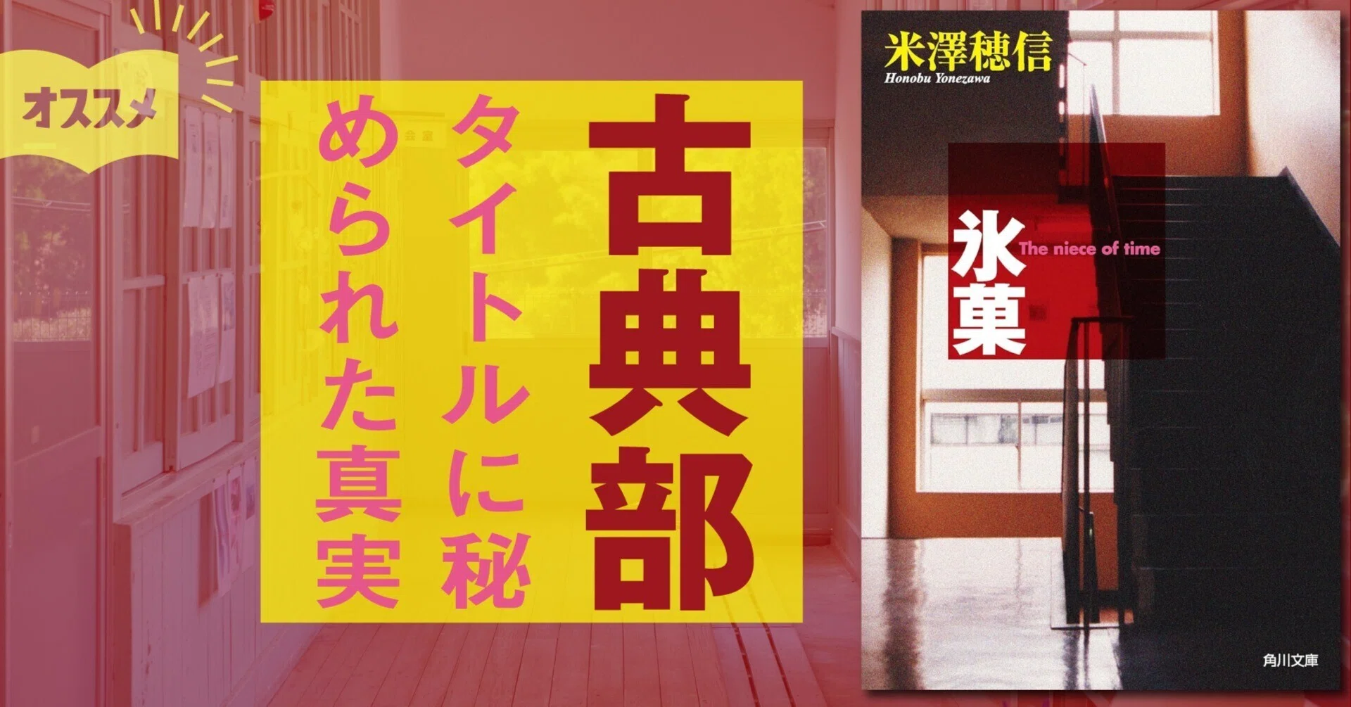 The Classic Literature Club | The Truth Hidden in the Title｜にこにち