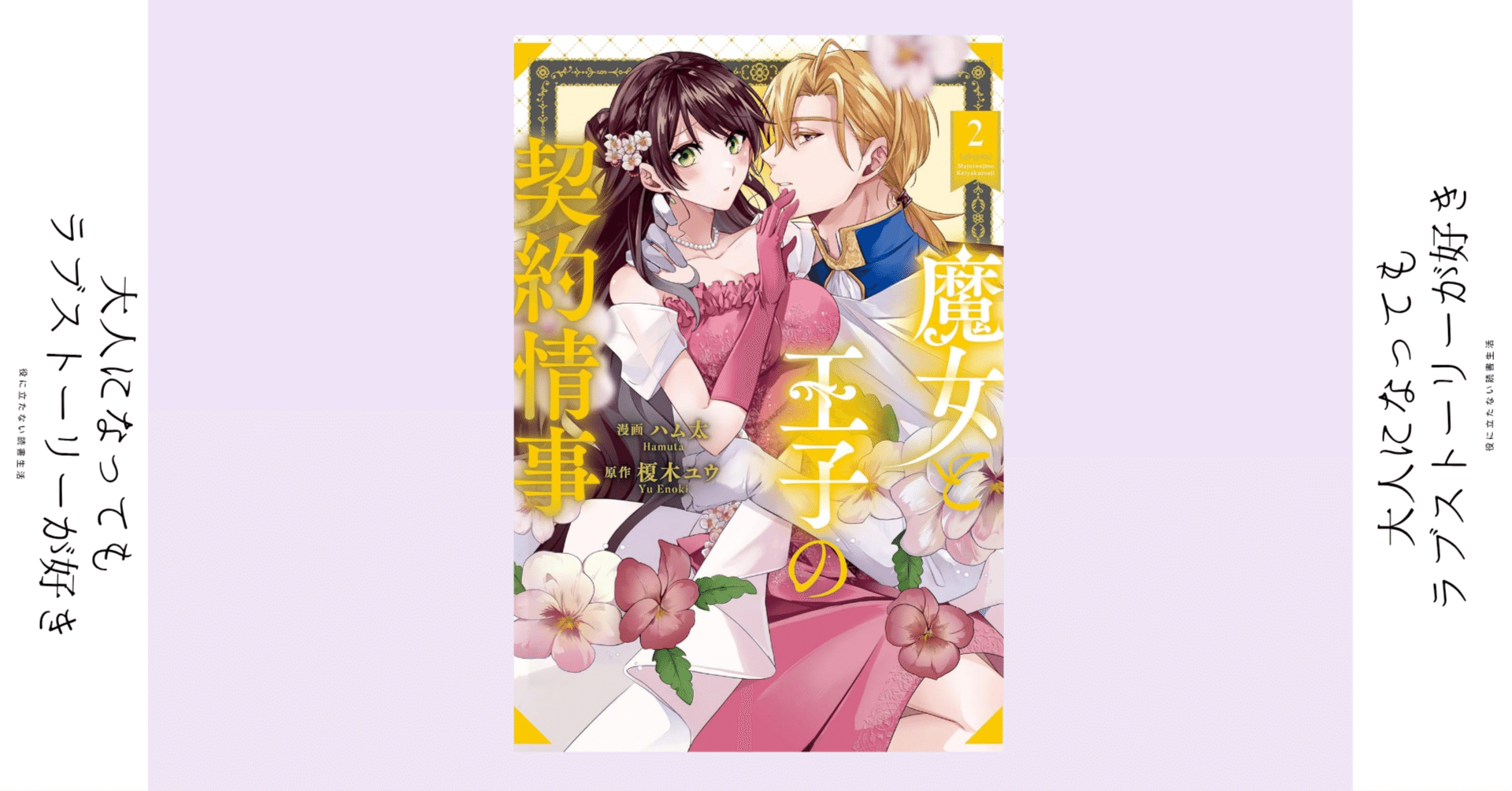 ああ── この人もいろんなものを諦めたのか……｜TL漫画『魔女と王子の