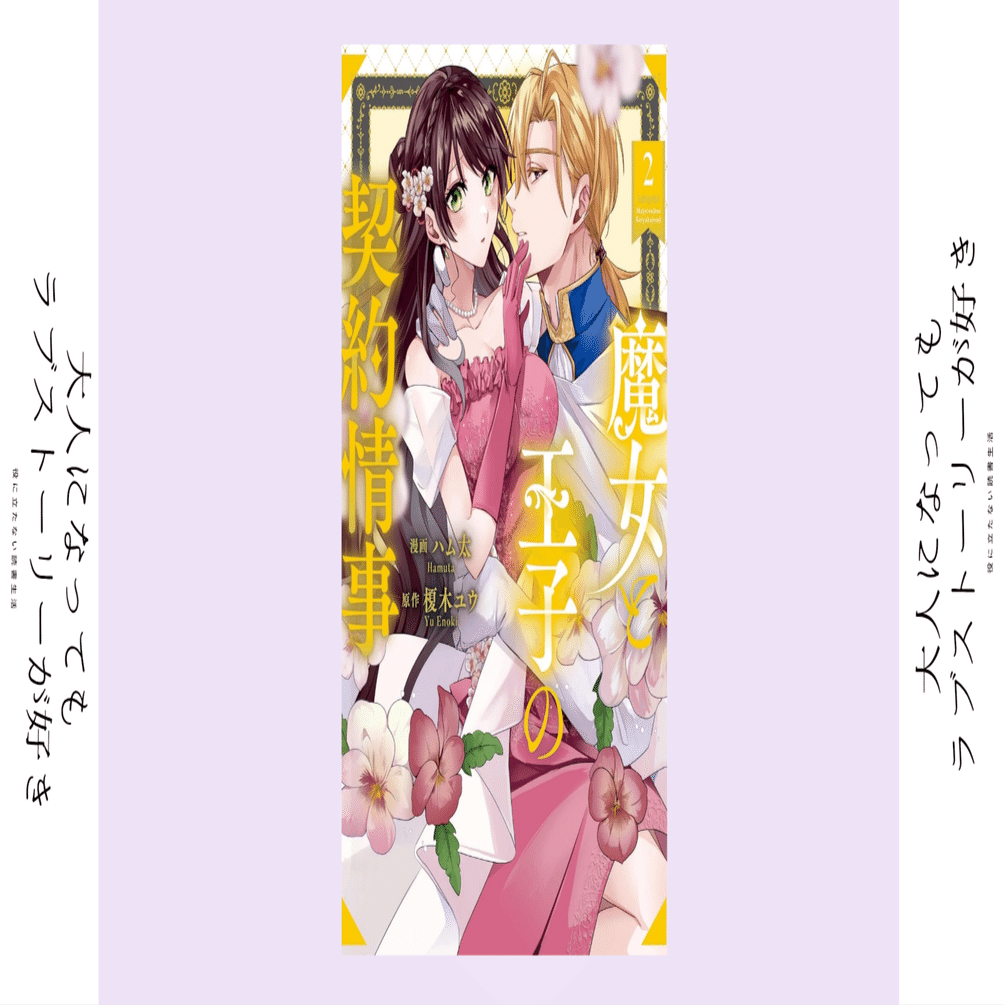 ああ── この人もいろんなものを諦めたのか……｜TL漫画『魔女と王子の