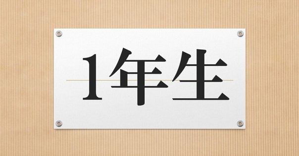 2024年度入試 東大SPH合格体験記｜たなお