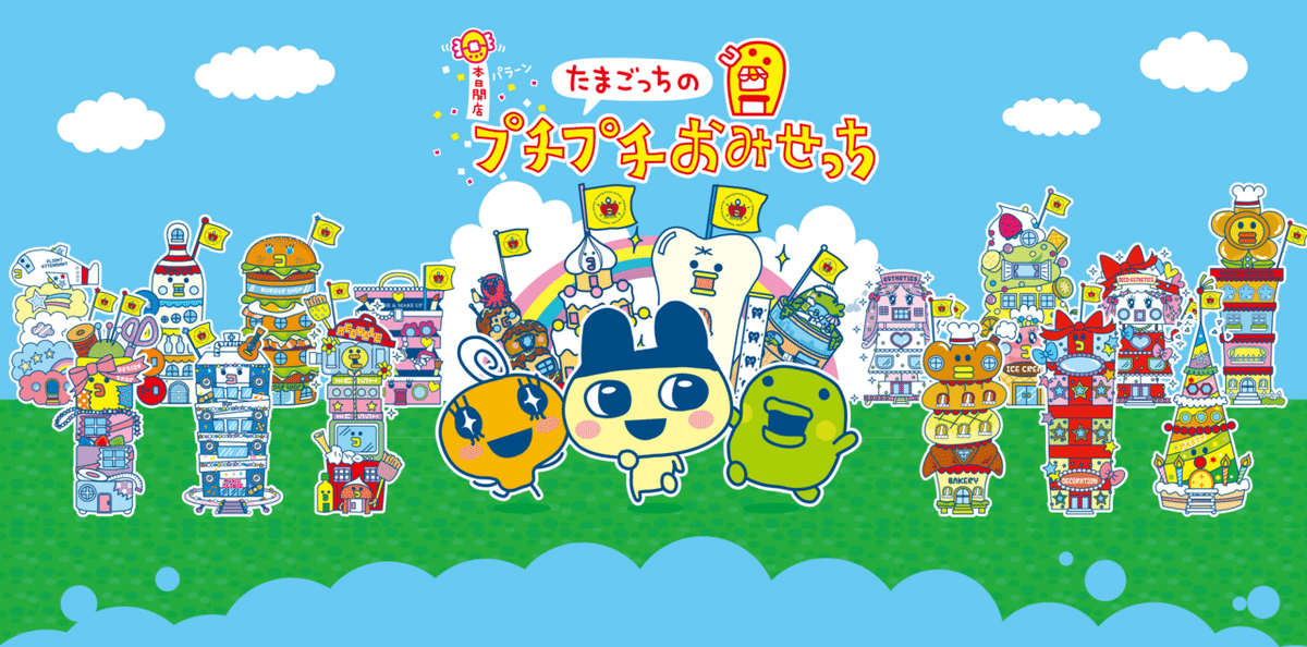 動作確認箱取説　たまごっちのプチプチおみせっち　にんきのおみせあつめました ☆希少 動作良好☆たまごっちのプチプチおみせっち にんきのお