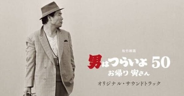 寅さん様 男はつらいよ覚え書きノート 寅次郎な日々 2010年9月