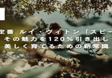 &COATブログ】ルイ・ヴィトン スニーカーの魅力と選び方｜足元