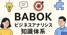 BABOK v3 日本語版 BABOK®ガイド・アジャイル拡張版 | IIBA |本 | 通販 | Amazon