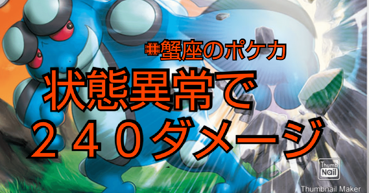 ポケカ 強い こんらんさせて殴りまくれ 反逆クラッシュ Kaniza Note