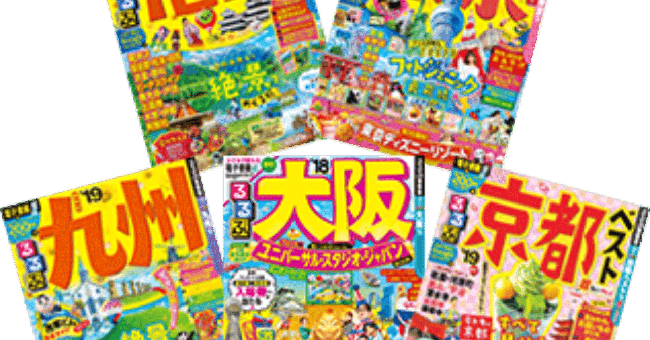 Jリーグの旅行雑誌があれば旅行 サッカー観戦が楽に Jリーグに提言 トモ 地方公務員を目指す大学生 Note