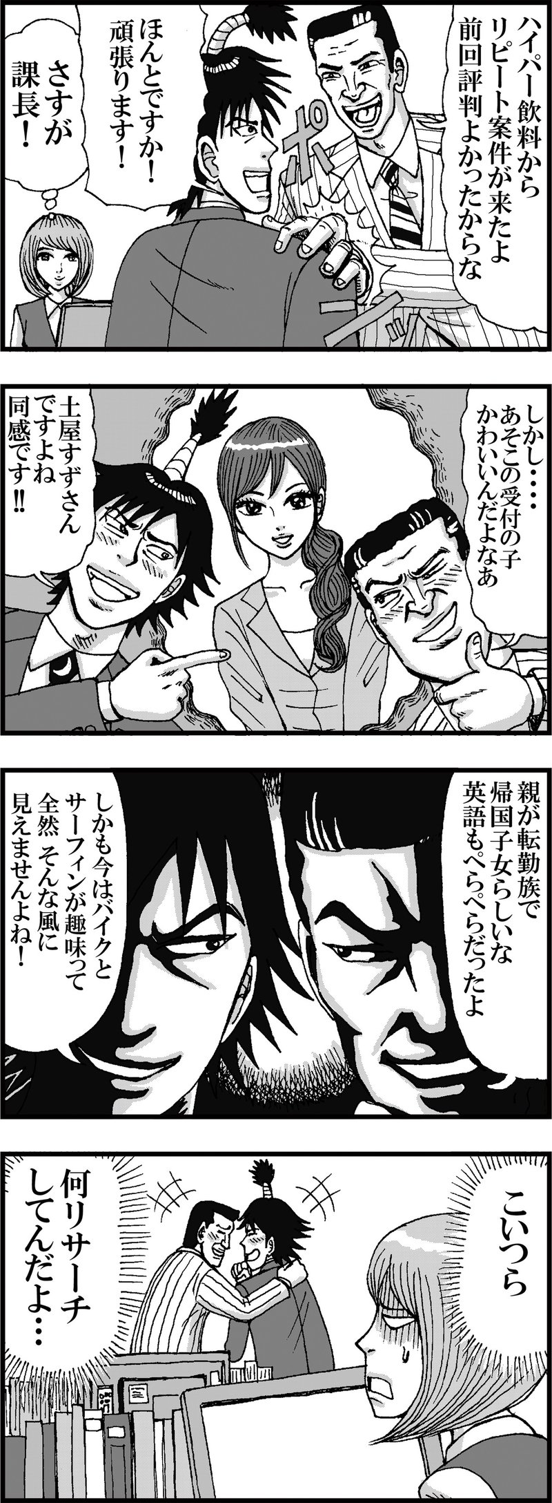 無料4コマ漫画 かわいい受付の子 Mr Ed Note