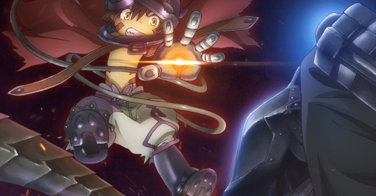 劇場版 『メイドインアビス 深き魂の黎明』(通常版、MX4D版)を鑑賞しま