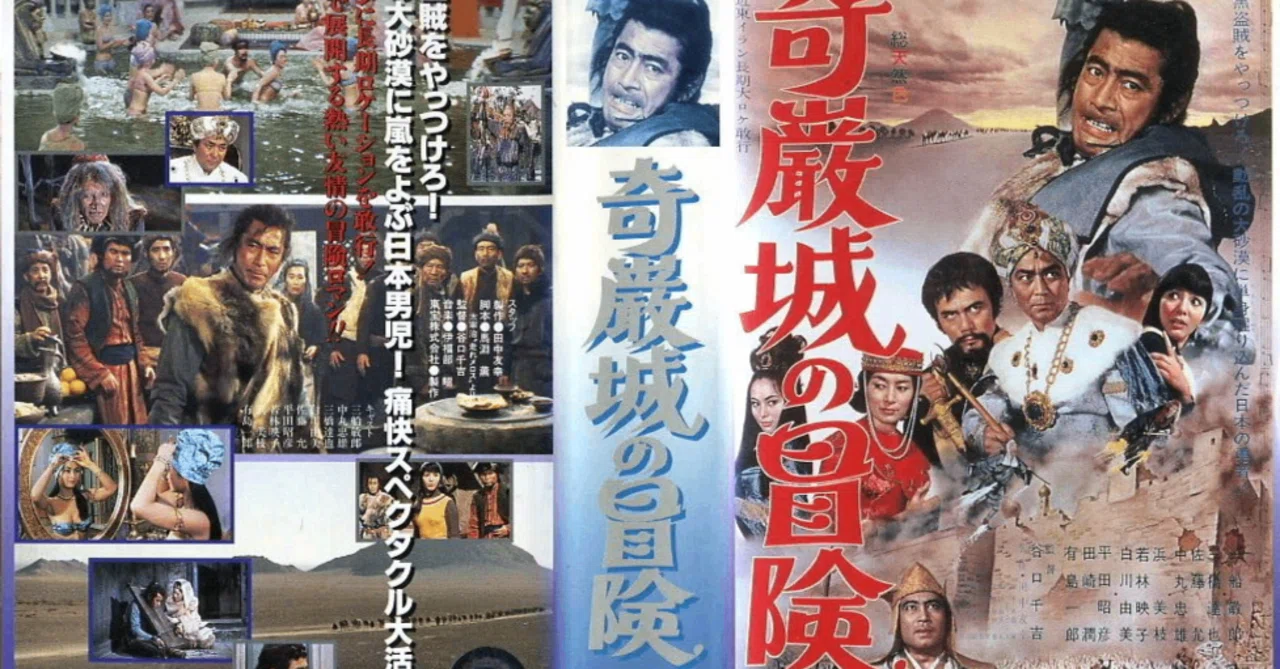 奇巌城の冒険』(1966)【映画・この一本】｜超空間Co-BESTIA