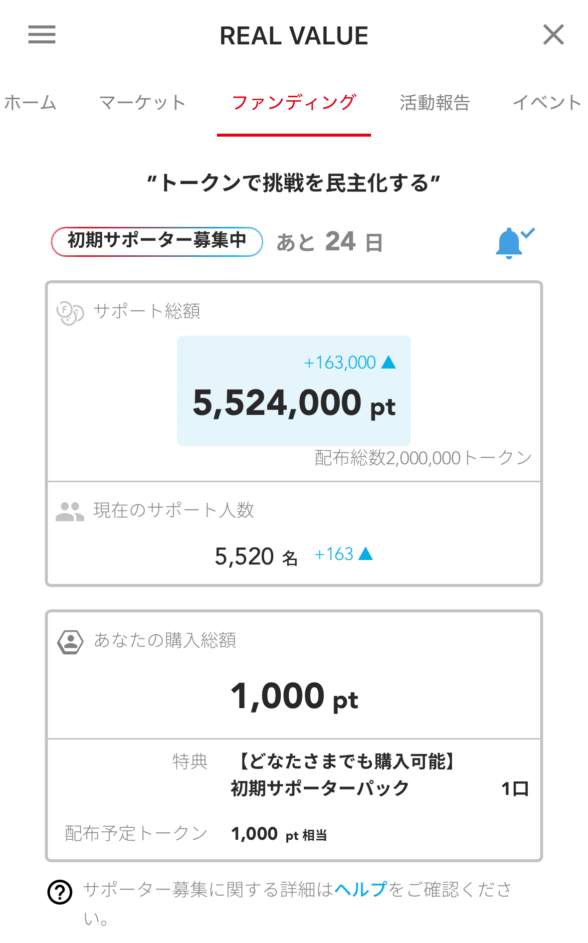 REAL VALUE】リアルバリュートークンに10万円投資してみた。(第0回)｜#17