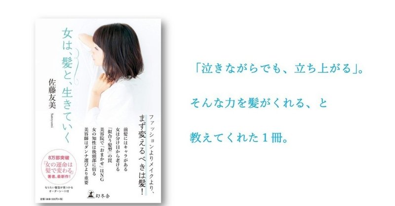 女は髪と生きていく の新着タグ記事一覧 Note つくる つながる とどける
