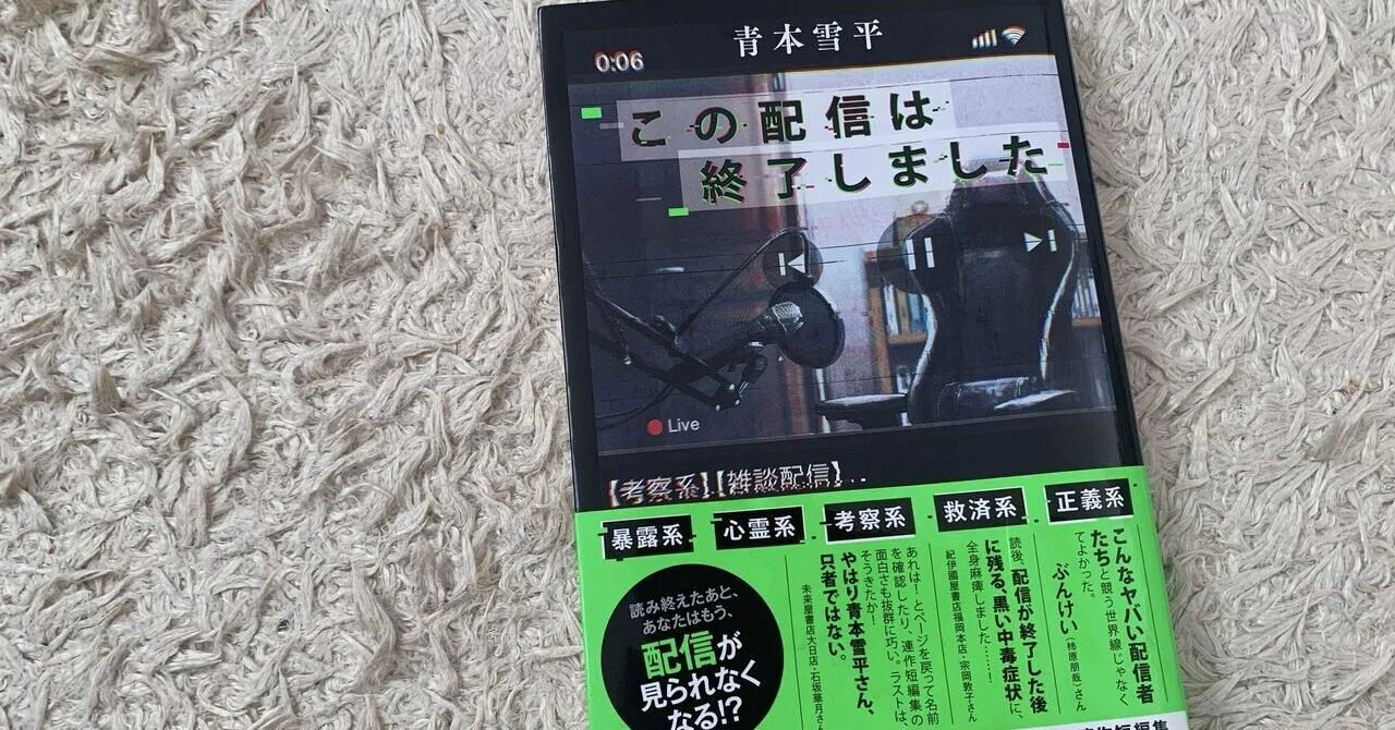 読後レビュー【この配信は終了しました】 知らない界隈のエンタメ 