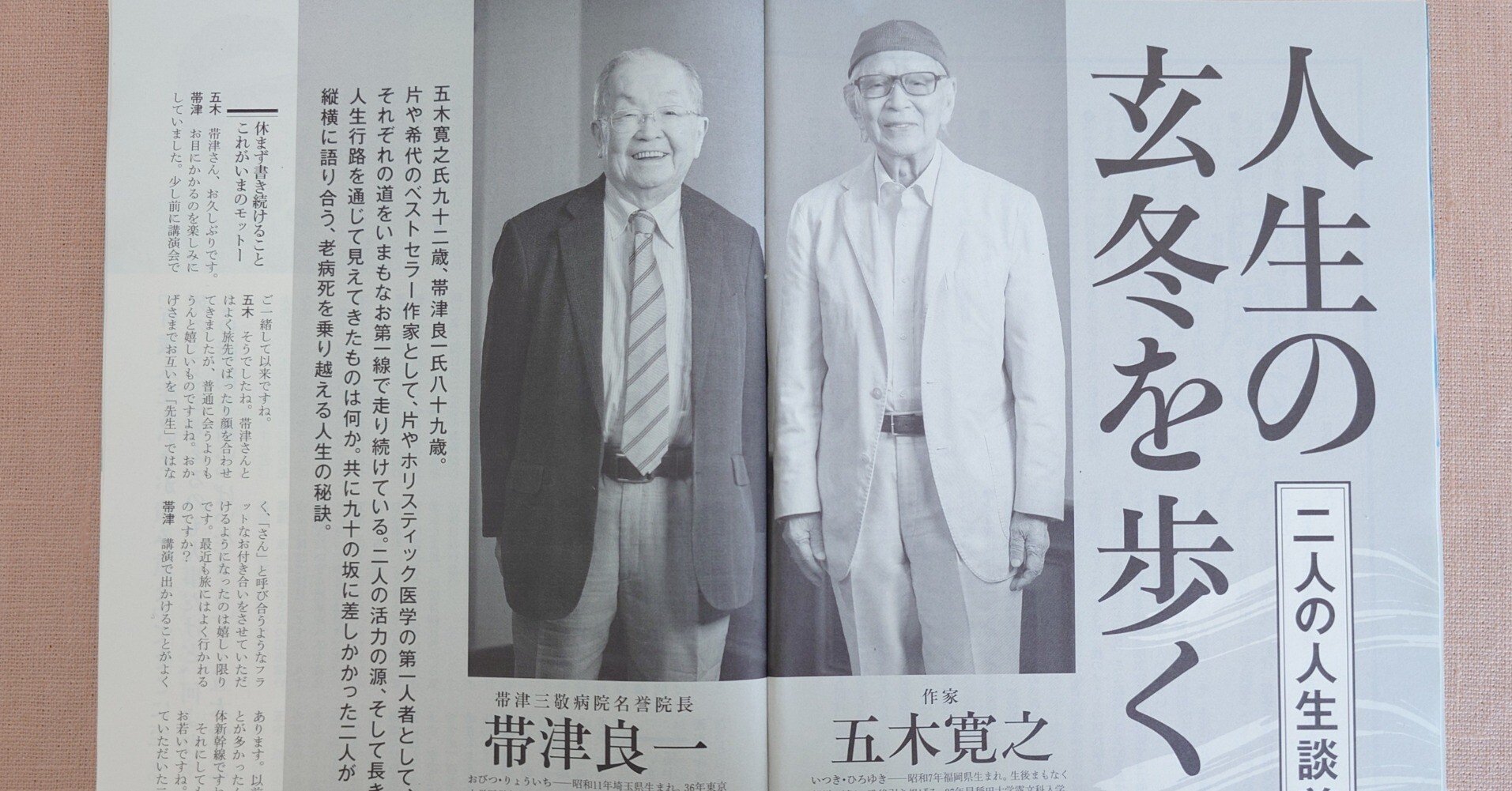 致知」2025年8月号 ｜hesso_makiko