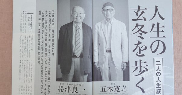 致知 2024年1月号〜12月号 書籍】『致知』2024年12月号（特集「生き方のヒント」）読後感