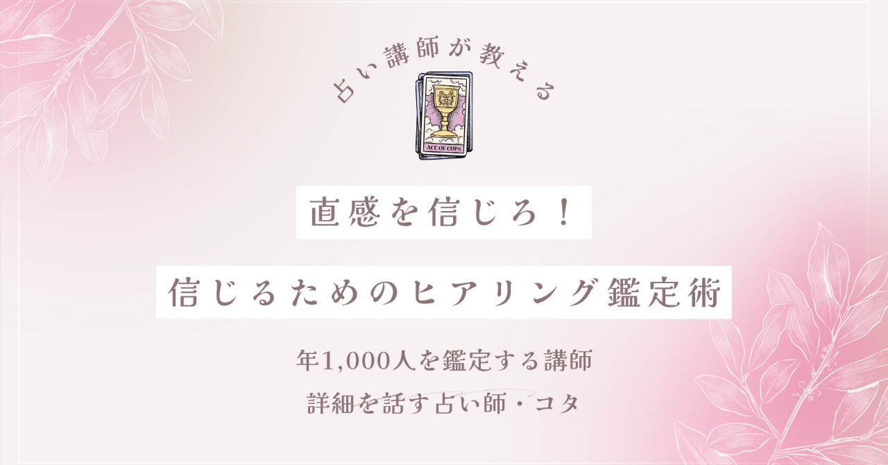リーディングに自信がない？｜プロもやっているヒアリングで深掘りする