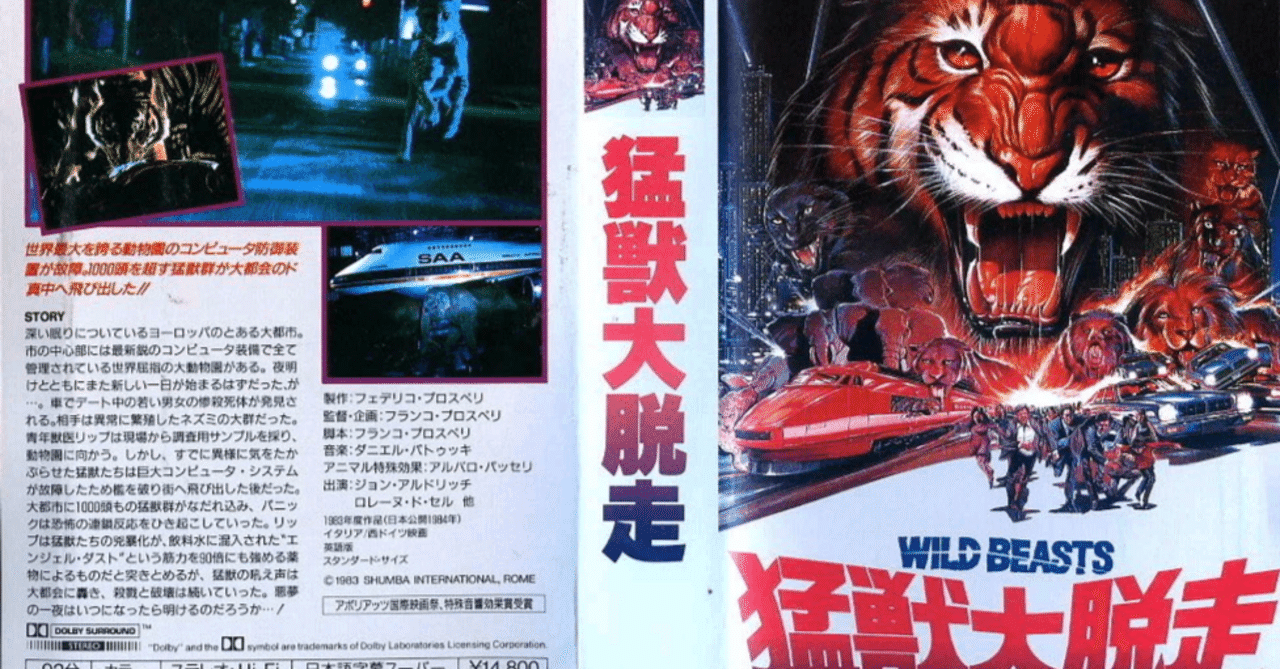 【廃盤】猛獣大脱走 特別版 DVD 廃盤】猛獣大脱走 特別版 DVD DVD