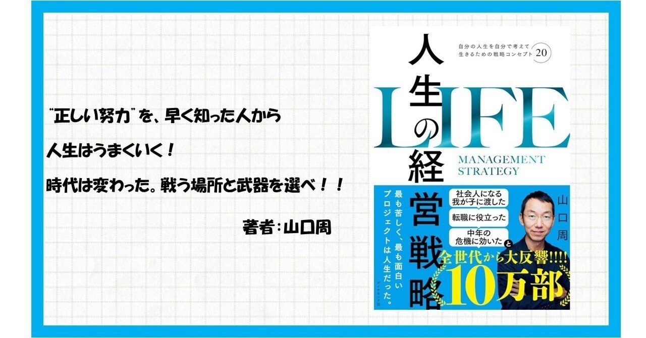 人生の経営戦略 本の紹介]人生の経営戦略｜自己啓発本、便利グッズを紹介します！