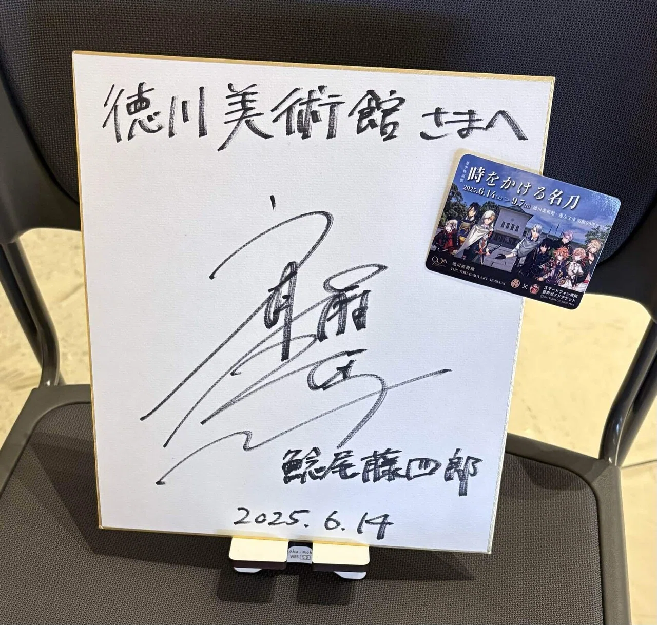 刀剣乱舞】徳川美術館で推し刀剣に全振りしてきた話｜PONPON