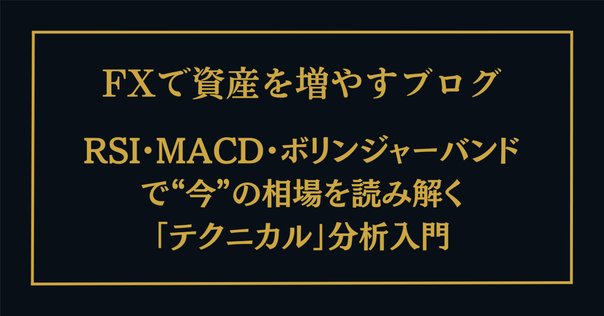 仮想通貨テクニカル分析完全攻略ガイド｜dalhi