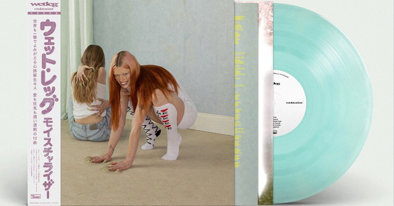 Wet Leg moisturizer BIG LOVE RECORDS限定 Wet Leg - moisturizer - Amazon.com Music