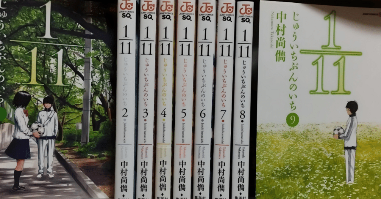 1/11 じゅういちぶんのいち（お勧め漫画の一つ）｜読書/歴史/競馬