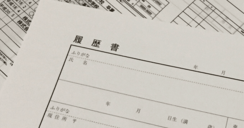 うつ病持ちで発達障害者だけど、転職活動をやってみた。その2　一般雇用編