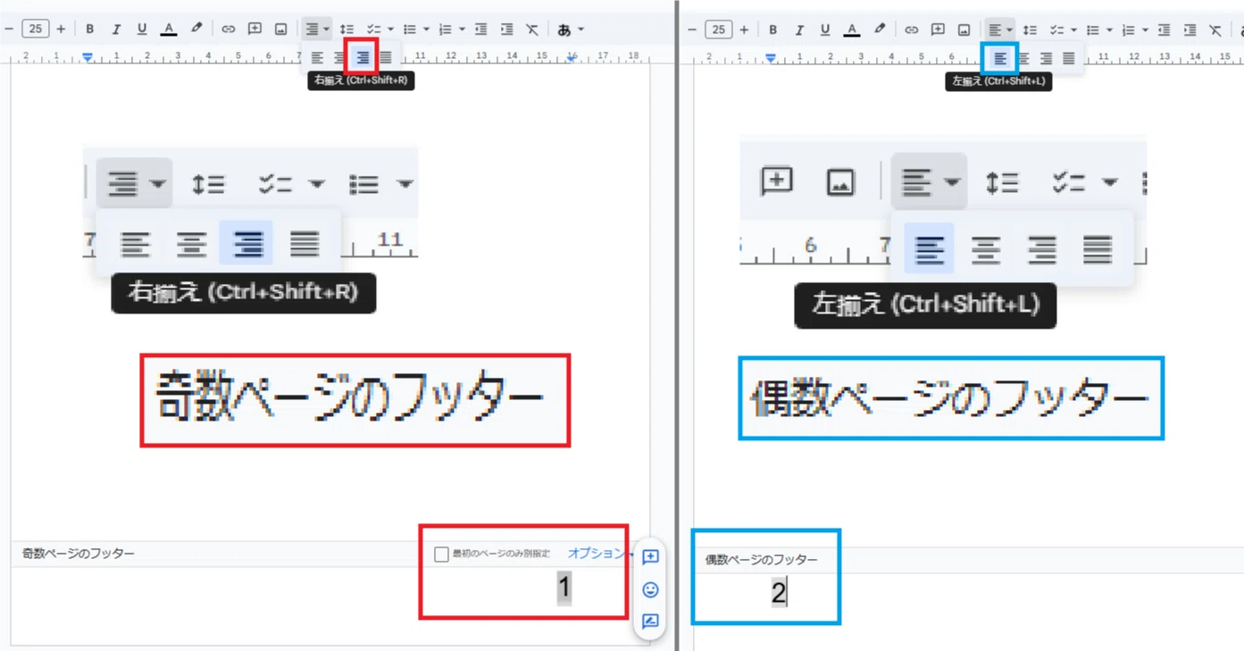 Google ドキュメントでもできる！奇数ページ／偶数ページのフッターの