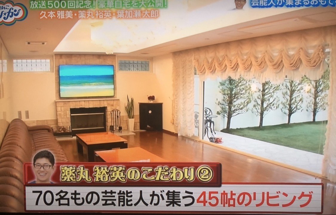 薬丸裕英の自宅