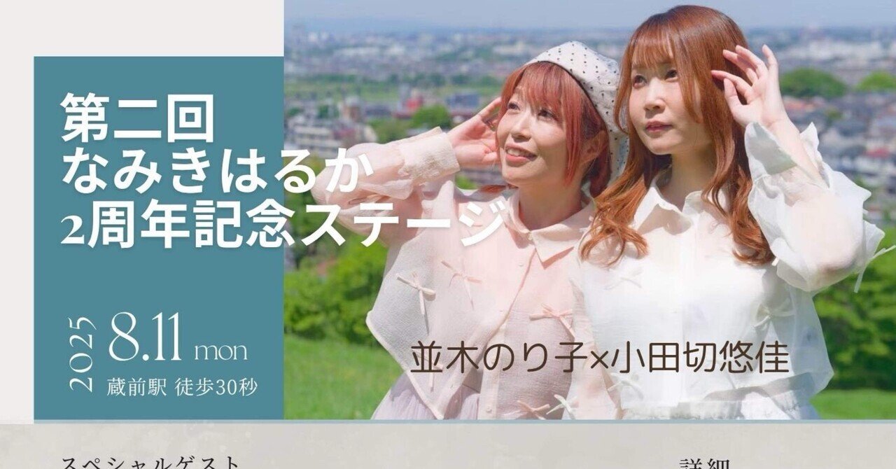 チェイサーゲームW2 美しき天女たち』いつ×ふゆファンイベント2