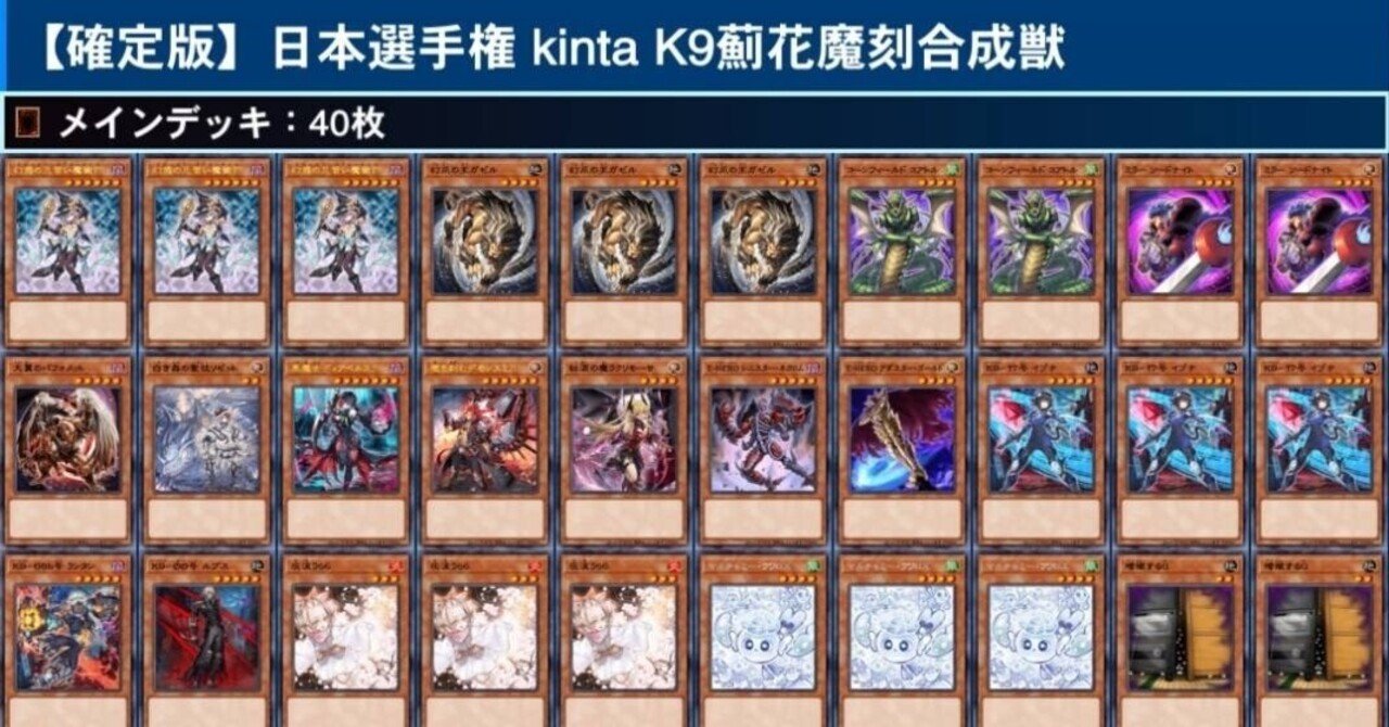 即日発送＆フォロワー様5%オフ　大会構築　デモンスミスアザミナキマイラデッキ　② K9アザミナデモンスミスキマイラの総括・備忘録のようなもの｜kinta