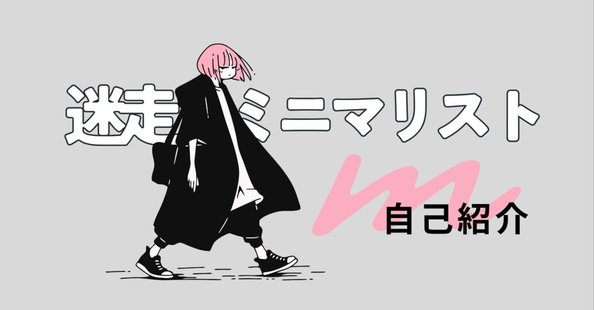 断捨離中★迷われてる方コメント下さい！出品になります。 断捨離をしまくった結果！成功例や失敗例を大公開！ -ゴミ屋敷の