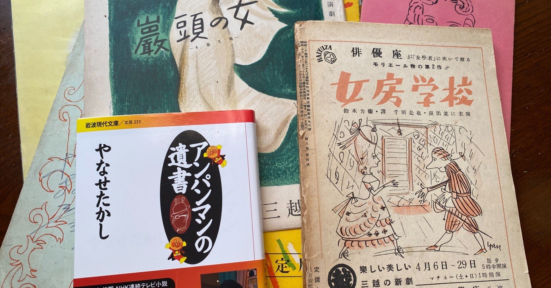 三越宣伝部時代の やなせたかし による演劇にまつわる印刷物を蒐めたい