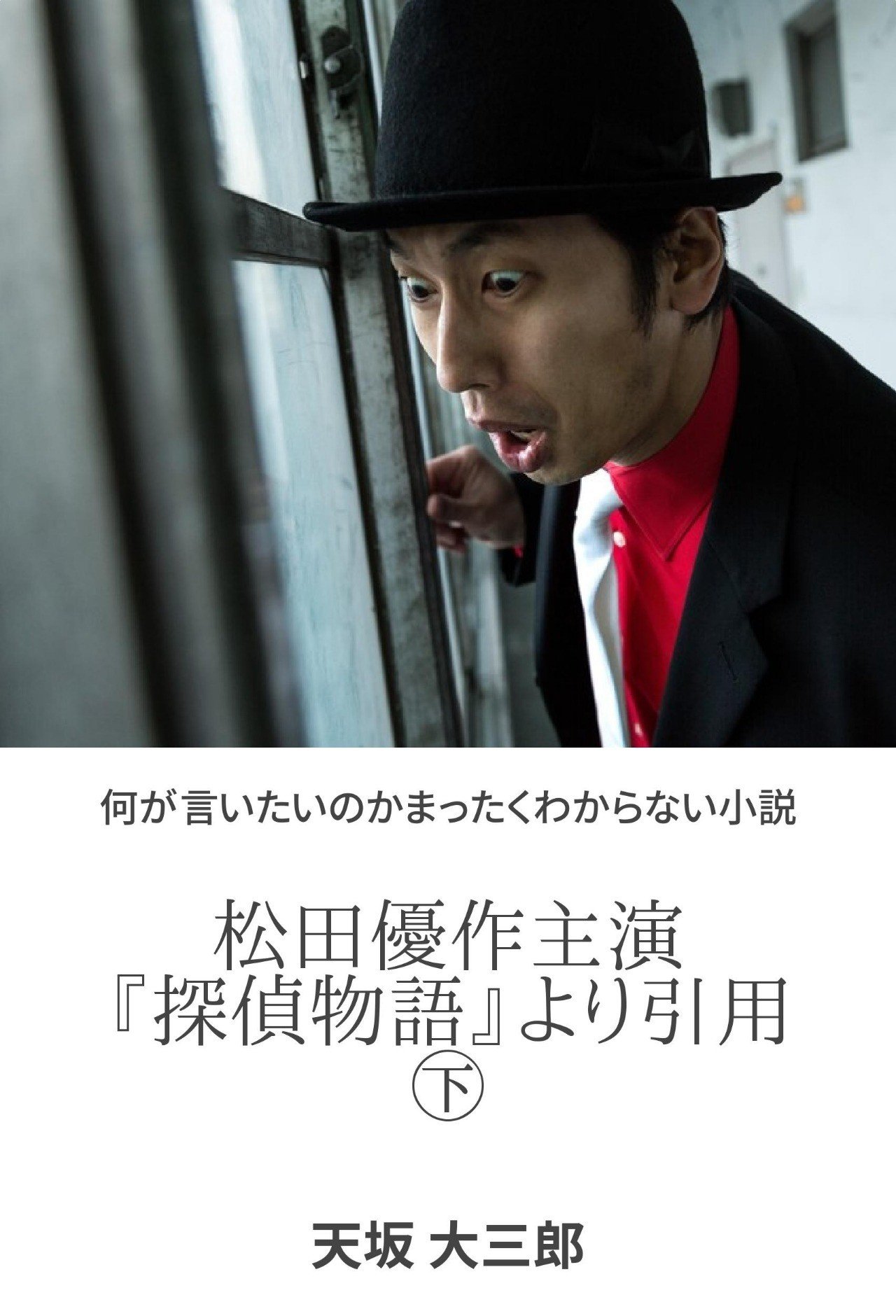 バッシティバッ バッ シティー バッシティバッ と ブッ 天坂大三郎 働くことにした芸術家 Note バッシティバッ バッ シティー バッシティバッ と ブッ 天坂大三郎 働くことにした芸術家 Note