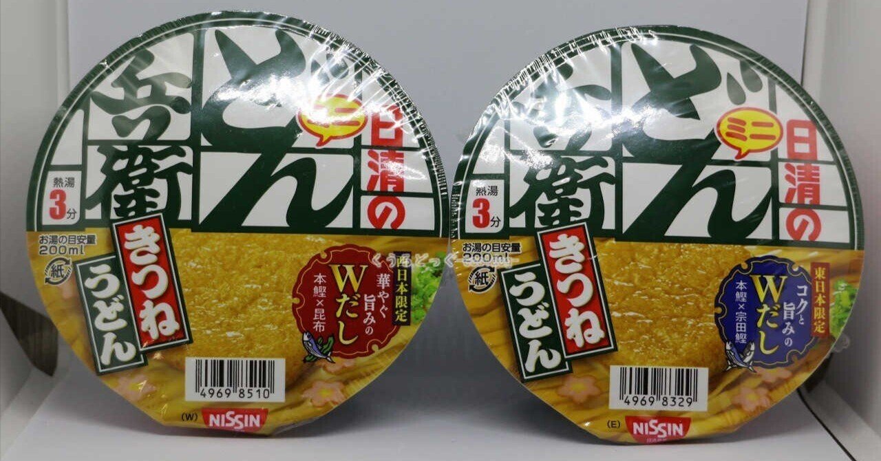 どん兵衛】きつねうどん食べ比べてみました！｜くうるどっぐ