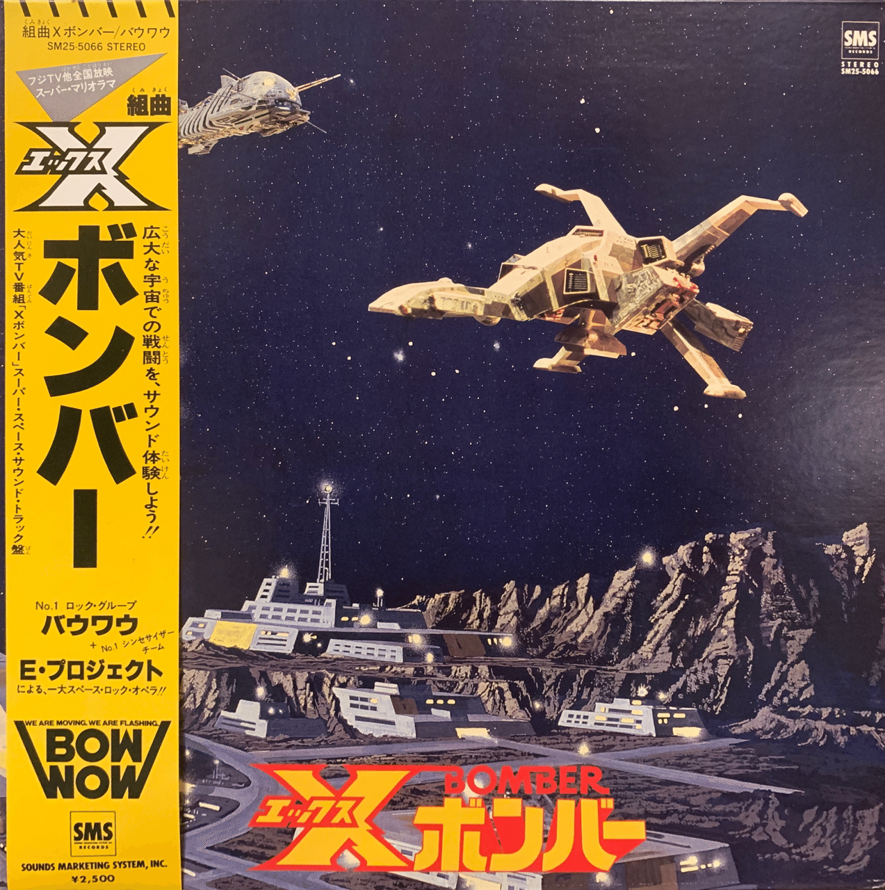 組曲Xボンバー』(バウワウ＋E・プロジェクト)｜桔梗の花🇯🇵 도라지🇰🇷