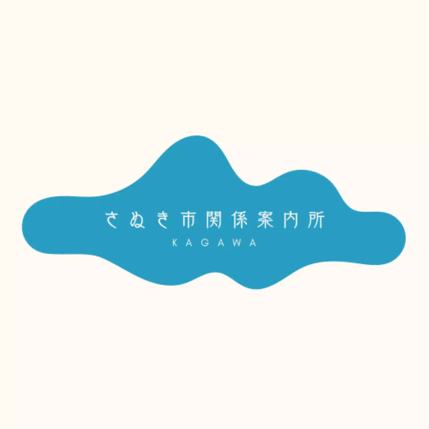 さぬき市関係案内所