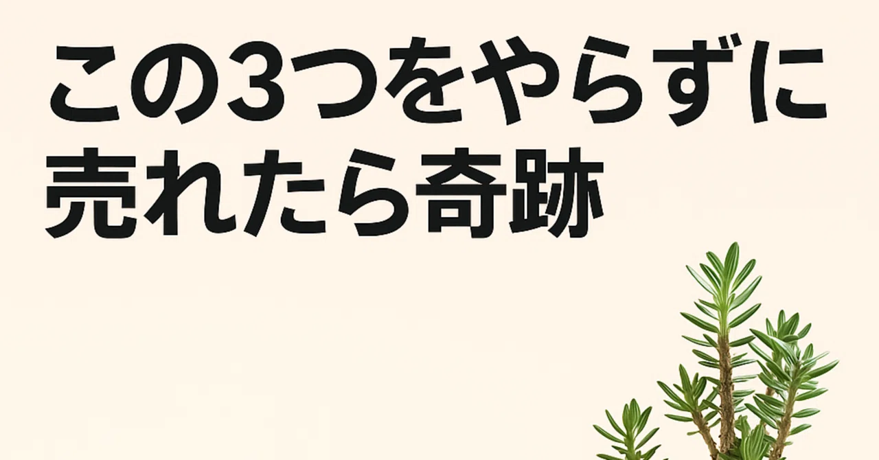 この3つをやらずに売れたら奇跡｜塊根植物で副業する前に必ず知って 